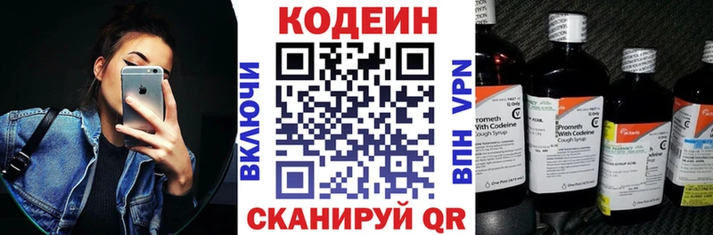 Кодеиновый сироп Lean напиток Lean (лин)  Купить закладки  Вельск 